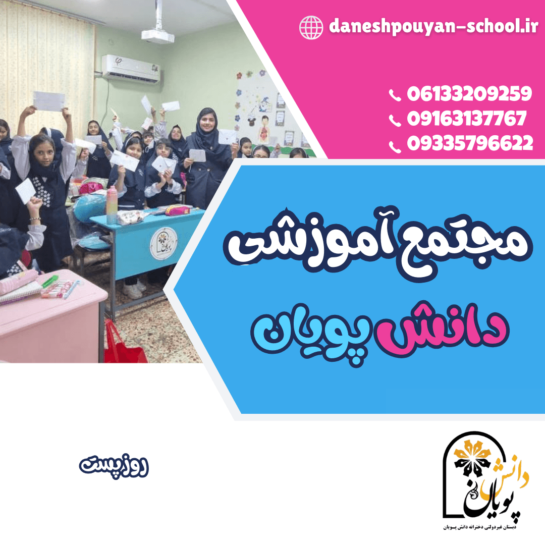روز پست