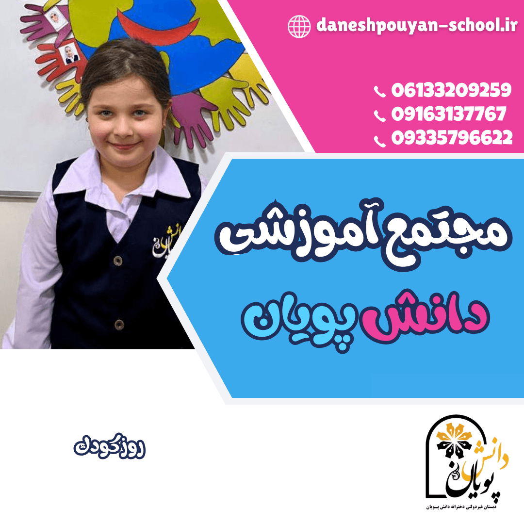 روز كودك