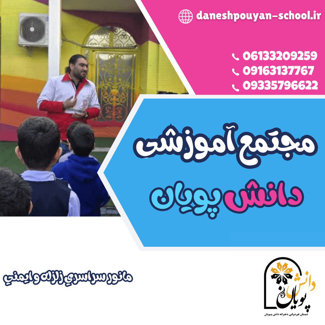 مانور  سراسری زلزله و ایمنی