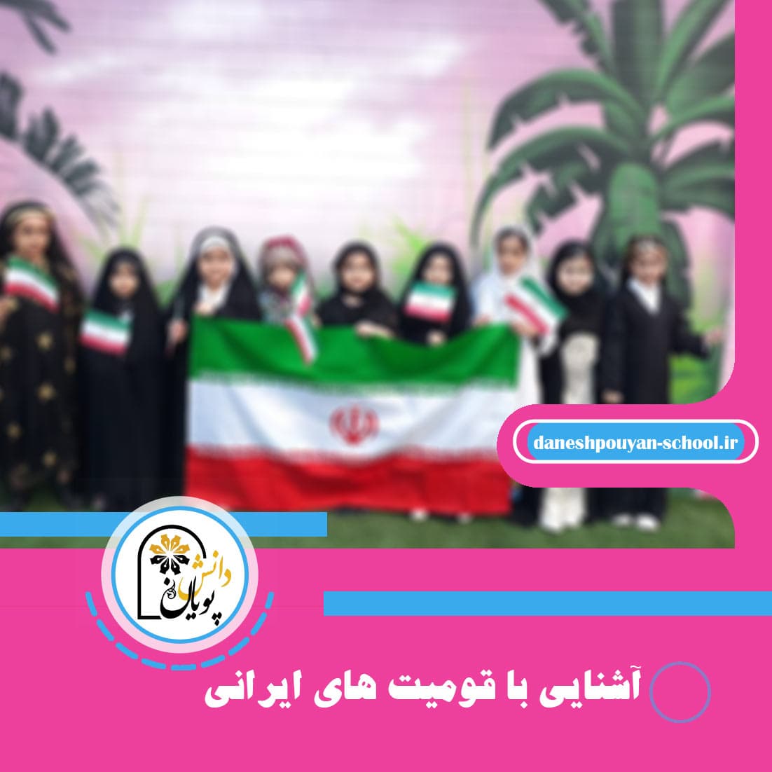 آشنايي با قوميت هاي ايراني