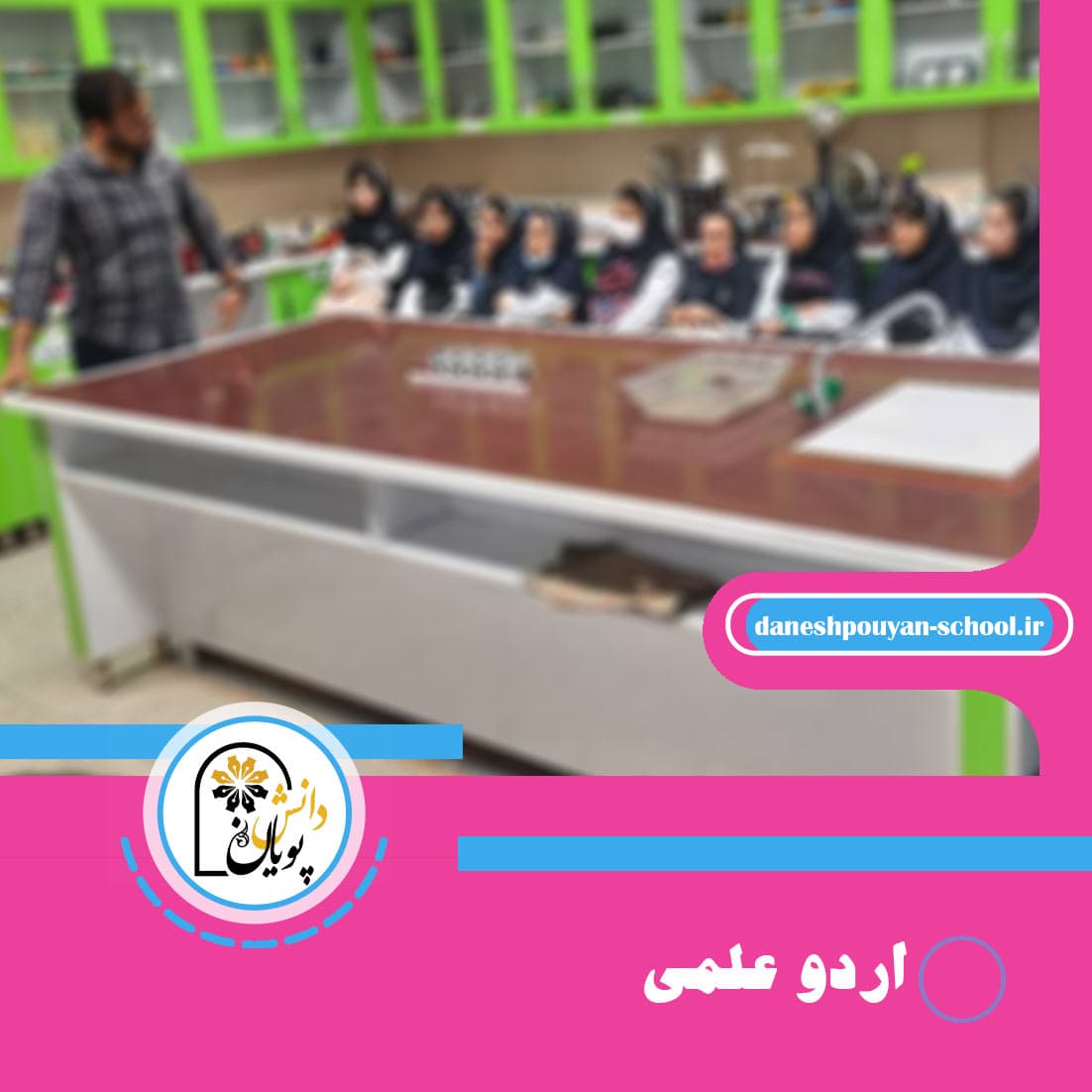 اردوي علمي