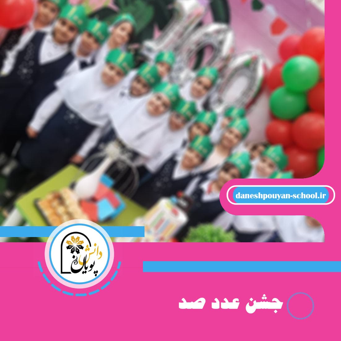 جشن عدد صد