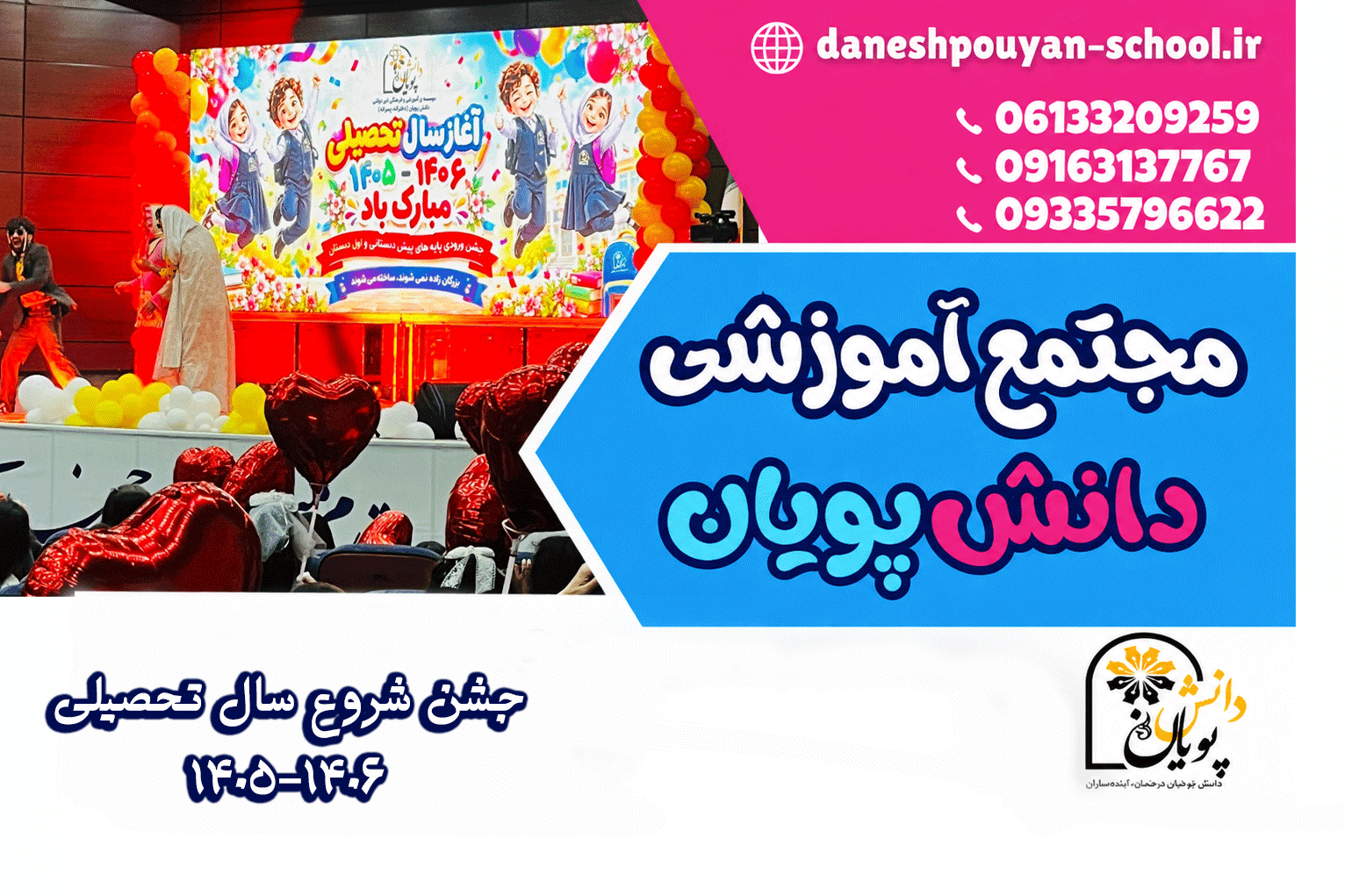 جشن شروع سال تحصیلی 1405