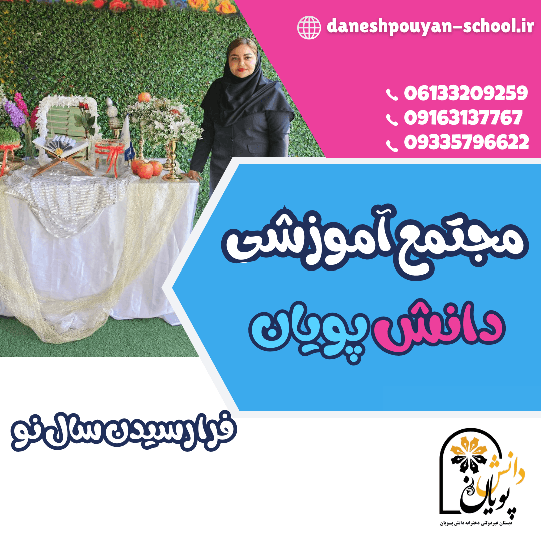 فرا رسیدن سال نو را از صمیم قلب تبریک عرض میکنیم