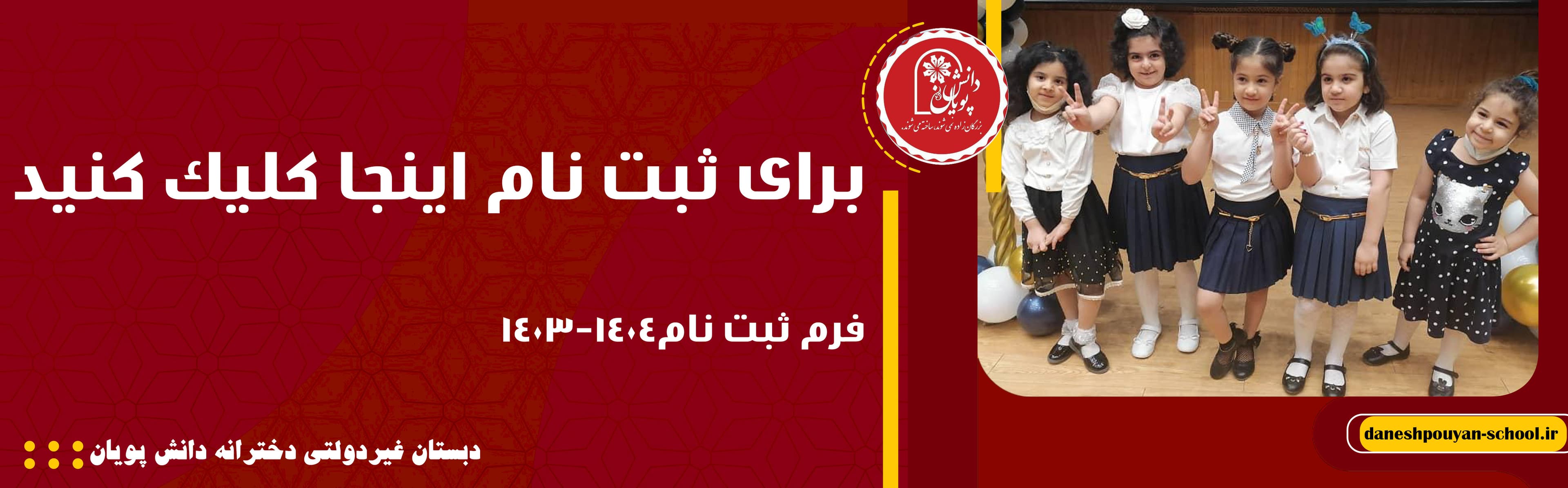 فرم ثبت نام 1403-1404